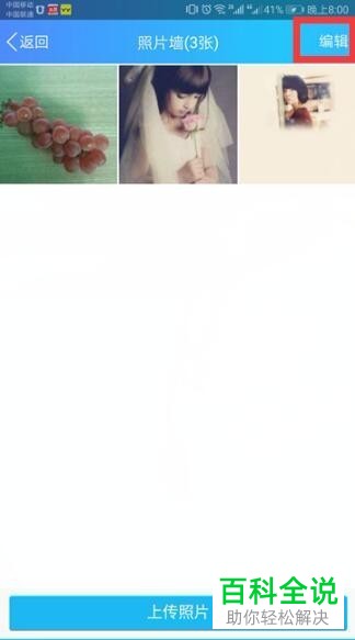 如何删除QQ中的精选照片