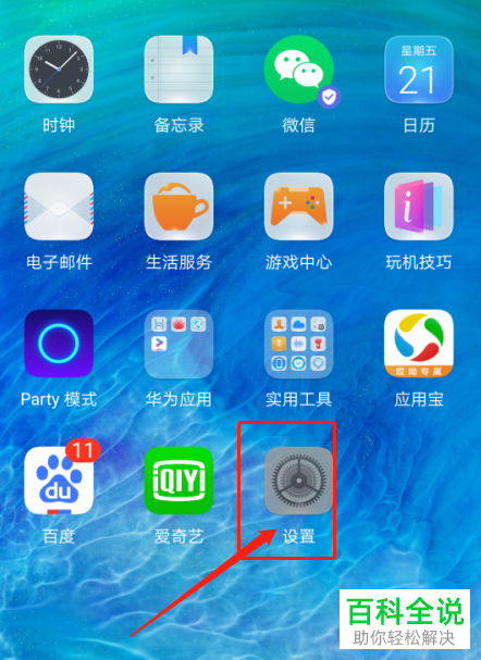 如何设置华为手机默认相机应用