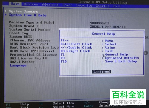 如何设置电脑启动密码以及BIOS密码