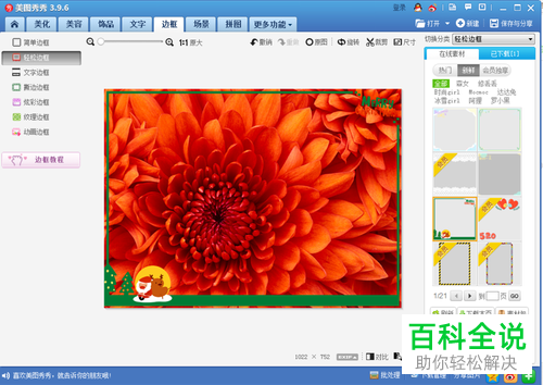 如何使用美图秀秀给图片添加边框