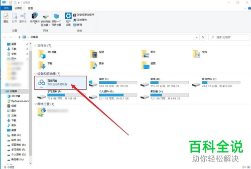 如何删除Win10系统此电脑中的百度网盘图标