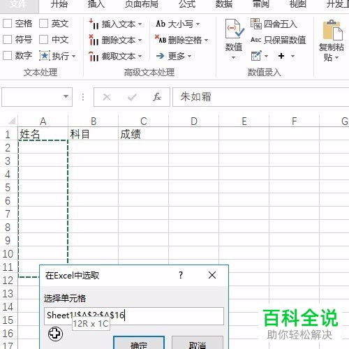 如何设置使得在电脑excel内输入首字母简称即可获得全称