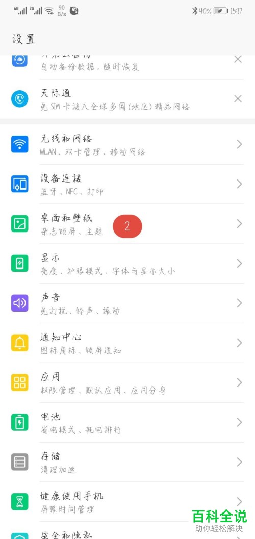 如何设置华为锁屏签名？