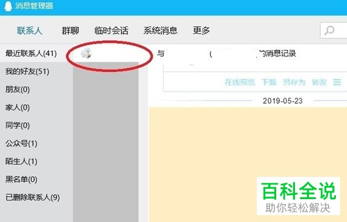 如何删除电脑QQ上的聊天记录