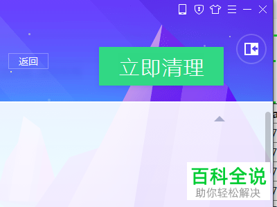 如何使用电脑管家清理垃圾？