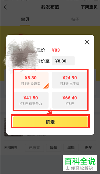 如何设置闲鱼降价提醒？