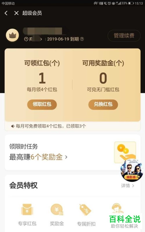 如何使用手机淘宝将饿了么的“自动续费会员”功能关闭