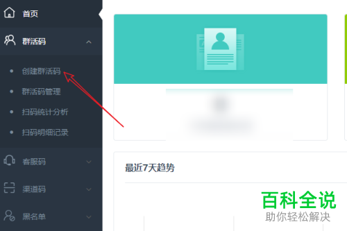 如何设置使得微信群的二维码能够长期生效