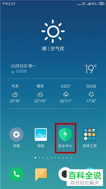 如何设置手机每天定时开机