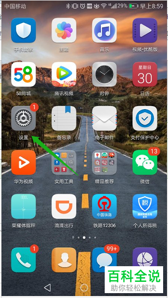 如何设置华为手机定时开关机?