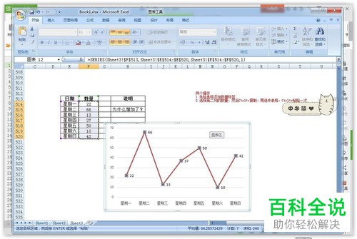 如何设置Excel表格中折线图的自动批注更新