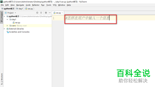 如何输入python软件的用户信息？