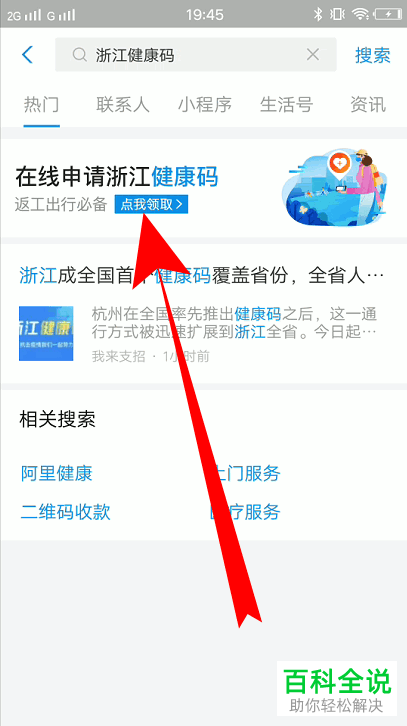 如何申请支付宝中的健康码