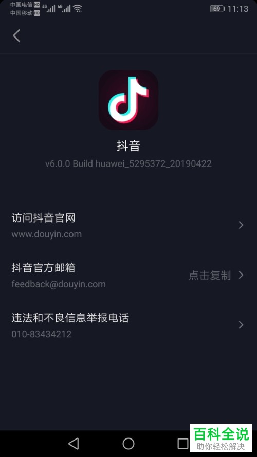 如何设置手机抖音app隐藏自己的喜欢