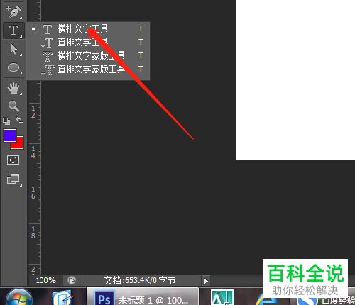 如何设置在PS中把文字栅格化为图层