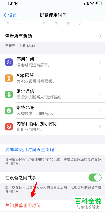 如何删除iPhone苹果手机中刚打开的应用历史记录