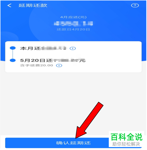 如何申请延期还支付宝中的花呗