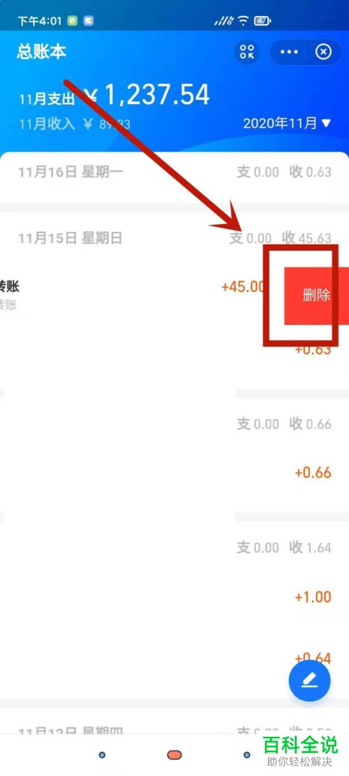 如何删除支付宝中的最近转账人