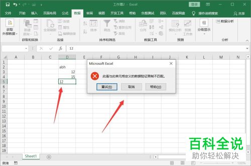 如何设置Excel不允许输入重复数据