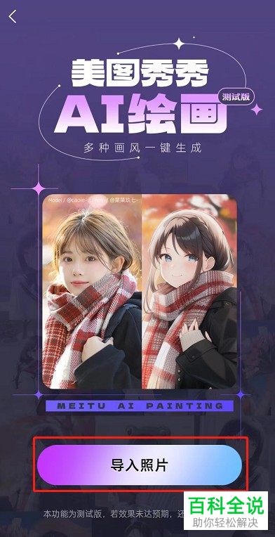 如何使用美图秀秀AI绘画功能