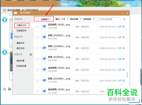 如何删除QQ中最近接收的文件记录