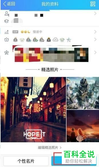 如何删除QQ中的精选照片