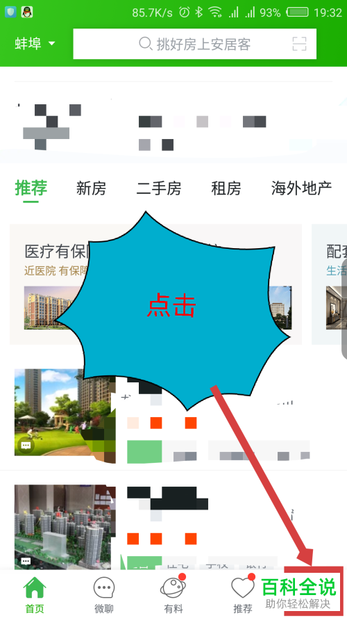 如何使用微信登录安居客app？