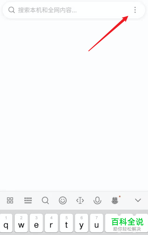 如何删除或取消小米手机MIUI11桌面下面的搜索框