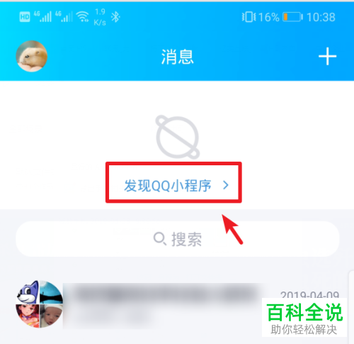 如何使用手机QQ内的小程序功能