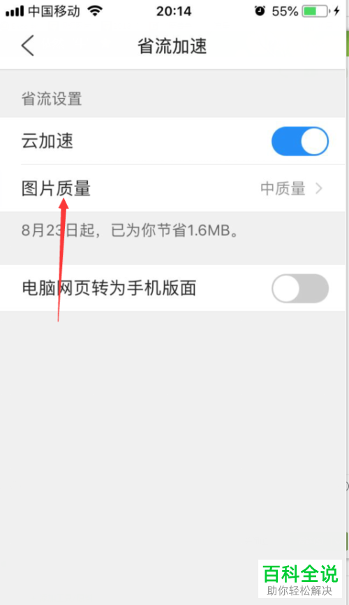 如何设置qq浏览器显示图片的清晰度