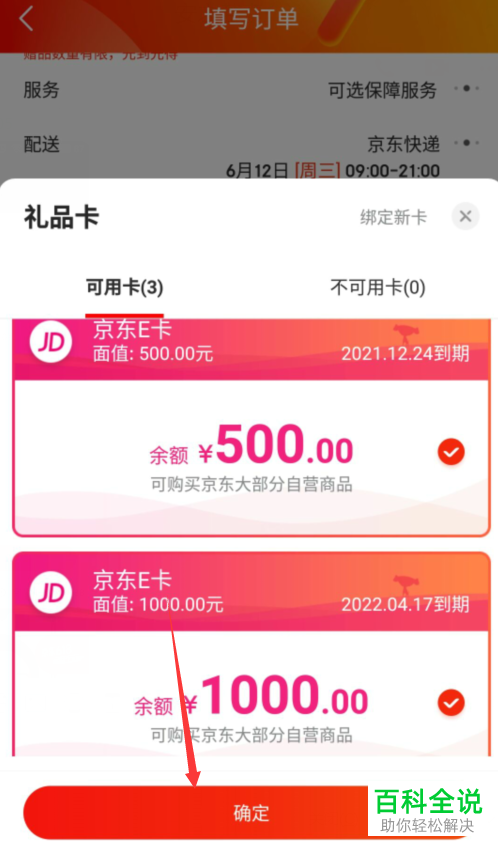 如何使用京东购物卡？