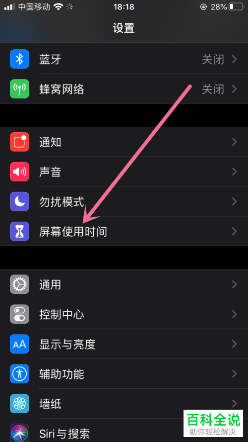 如何设置iPhone手机限定通信？