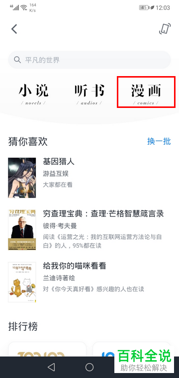 如何使用微信读书APP看漫画？