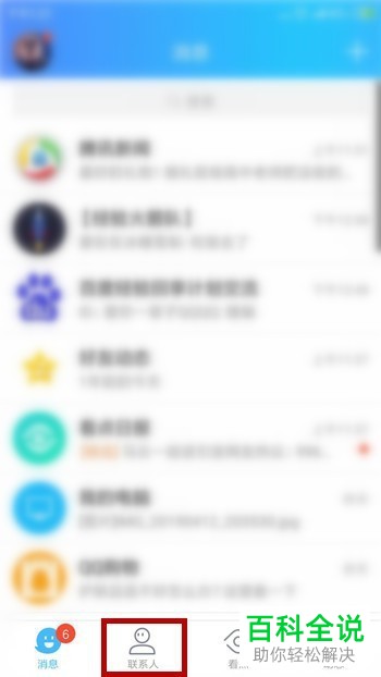 如何使用手机QQ中的二维码扫描功能