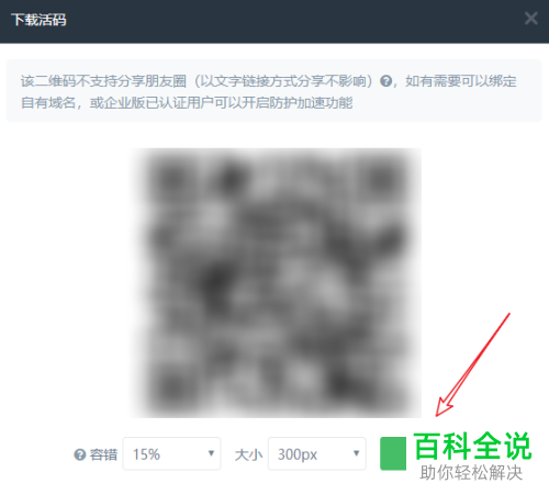 如何设置使得微信群的二维码能够长期生效