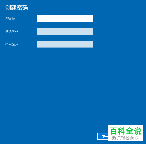 如何设置win10系统登录密码？