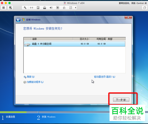如何使用Mac电脑上的VMware Fusion安装Win7虚拟机