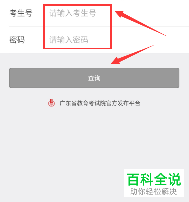 如何使用手机微信来查询广东省的高考成绩