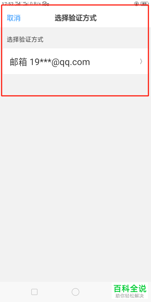 如何使用OPPO R11splus手机的“查找手机”功能