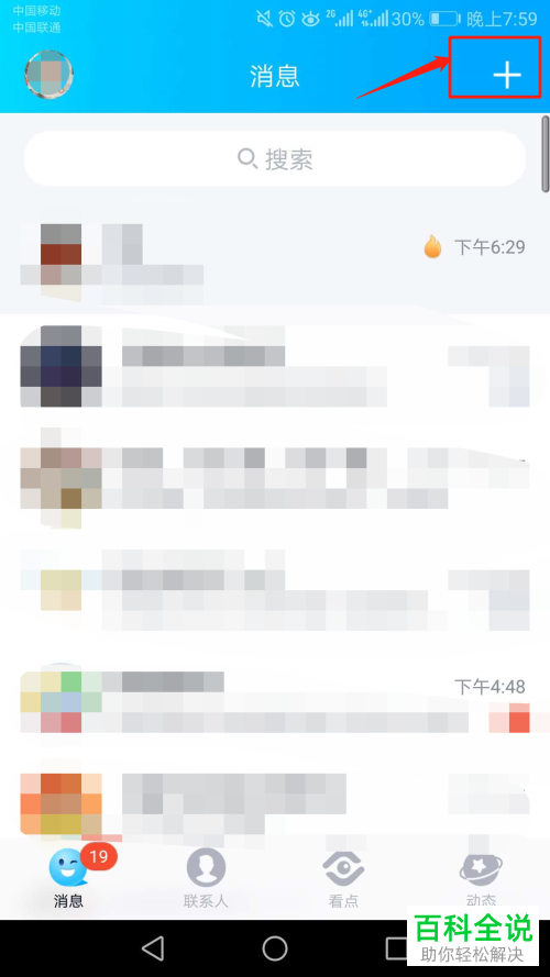 如何申请和打开QQ的收付款