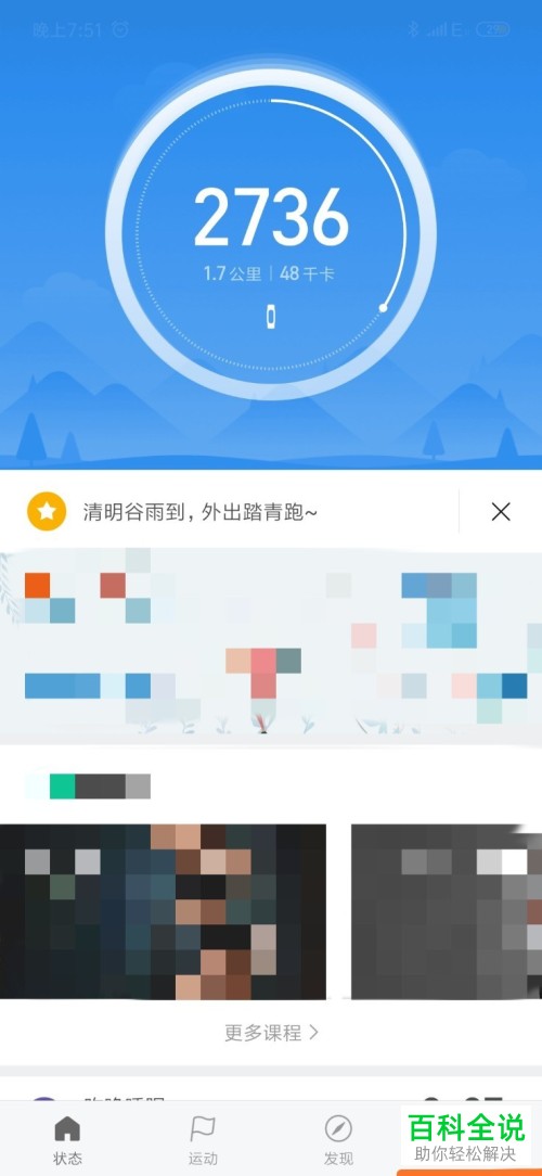 如何设置和打开小米手环3闹钟的贪睡模式