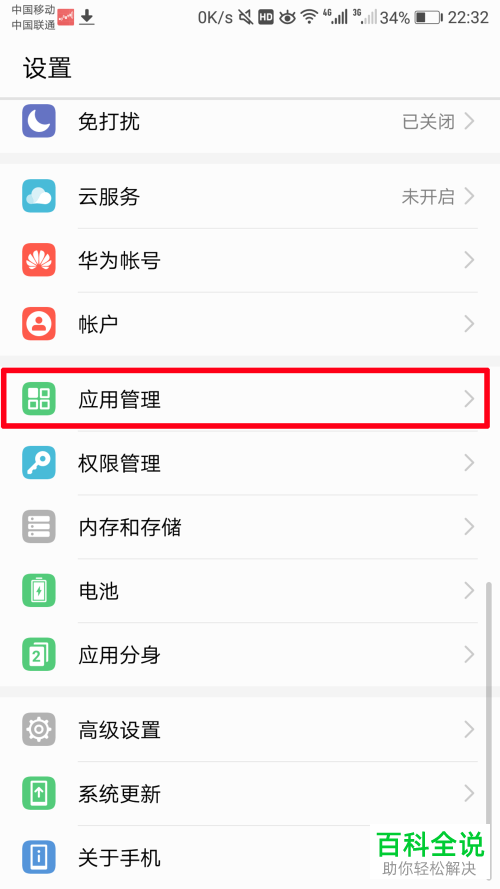 如何设置华为手机的默认浏览器
