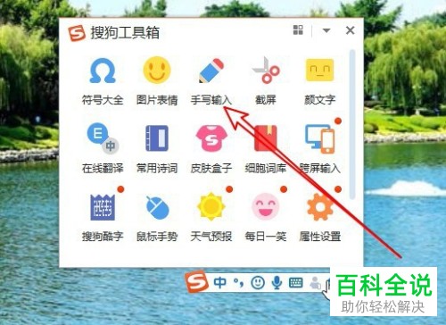 如何设置搜狗拼音输入法中手写输入笔迹的颜色