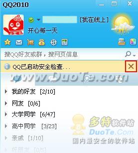 如何设置2010QQ安全检查提示