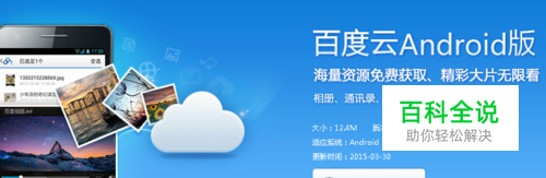 如何使用百度云备份手机数据