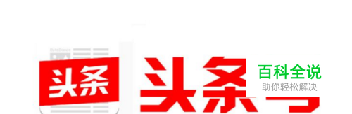 如何申请今日头条号 申请头条号的步骤