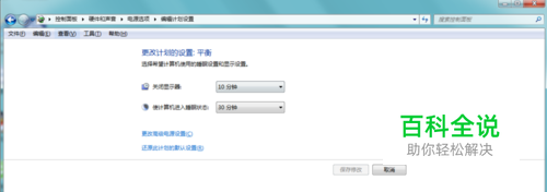 如何设置电脑显示器自动关闭时间