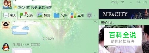 如何设置电脑QQ聊天背景透明呢？