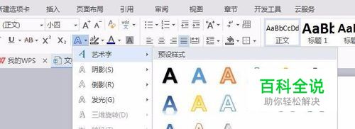 如何设置文本效果