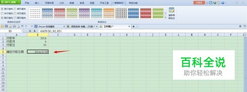 如何使用DATE函数从已有的年月日来计算日期